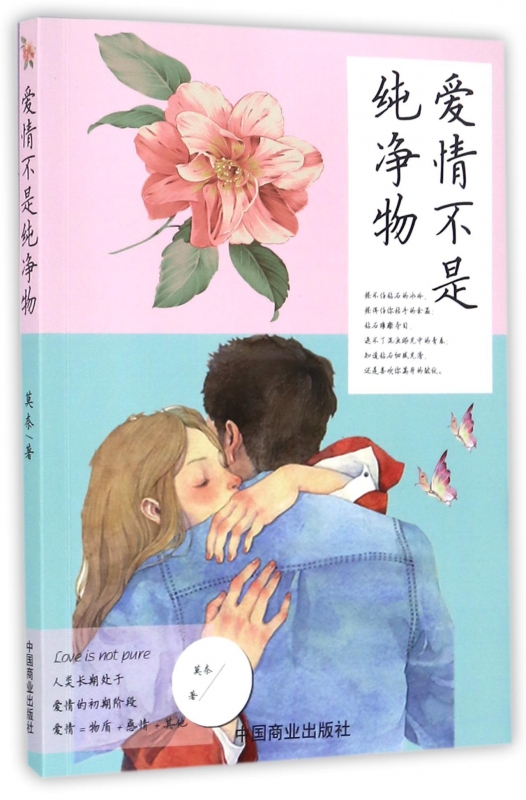爱情不是纯净物