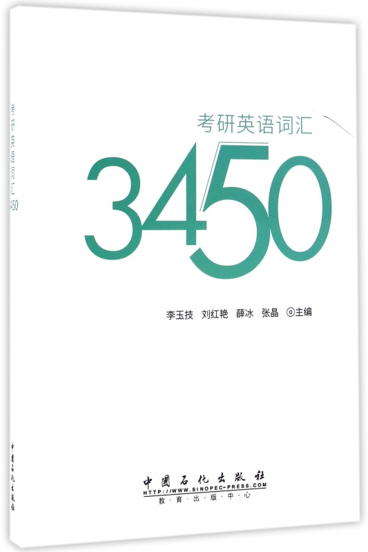 考研英语词汇3450