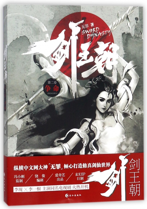 剑王朝(第2卷争命)