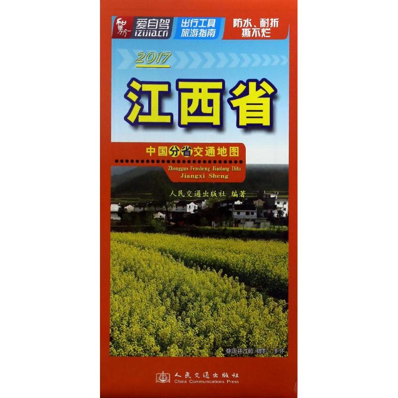中国分省交通地图江西省