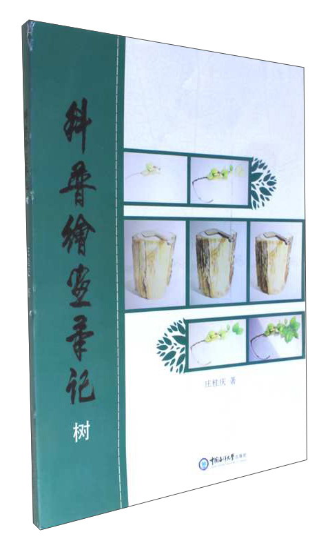 科普绘画笔记:树