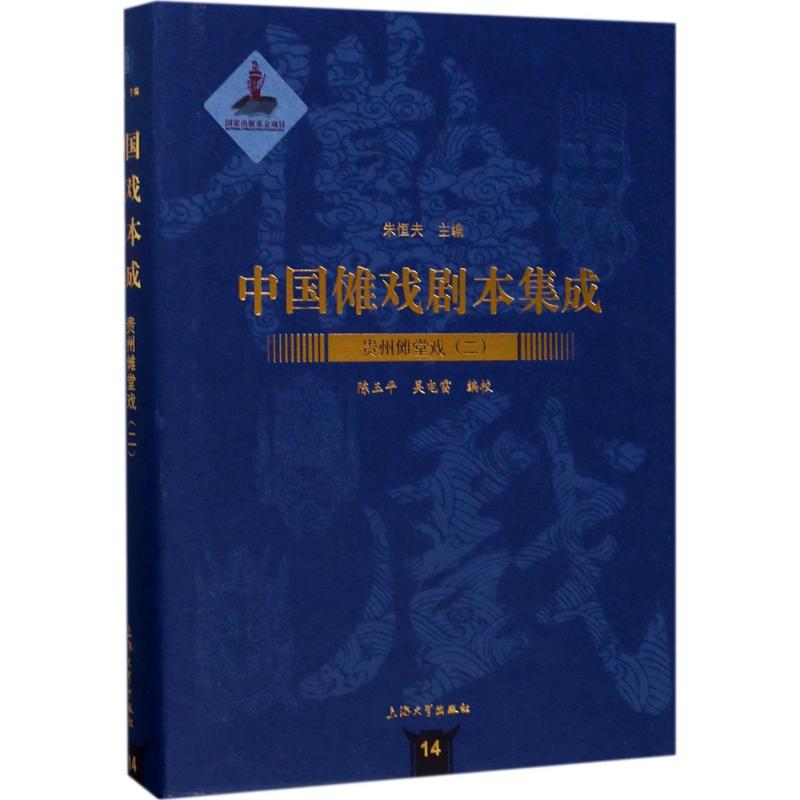 贵州傩堂戏(2)