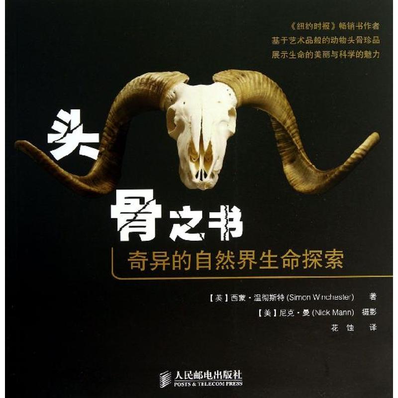 头骨之书