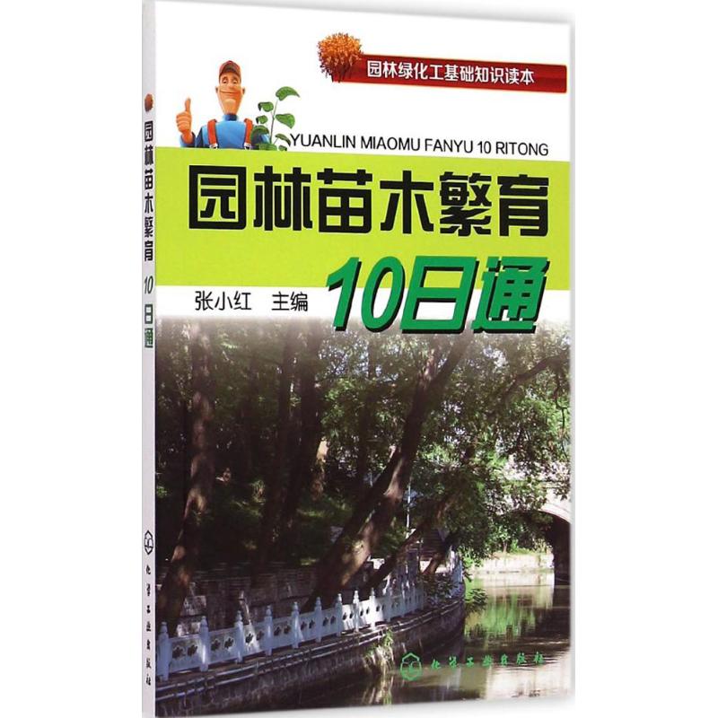 园林苗木繁育10日通