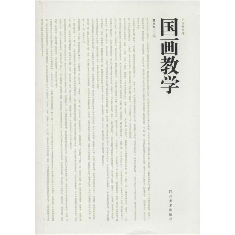 国画教学