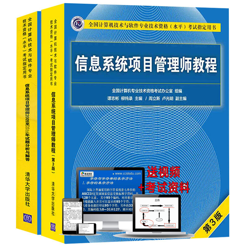 现货包邮 信息系统项目管理师教程第3版+20092016年试题分析与解答共2本计算机软考中级