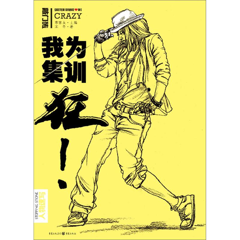 我为集训狂人物速写