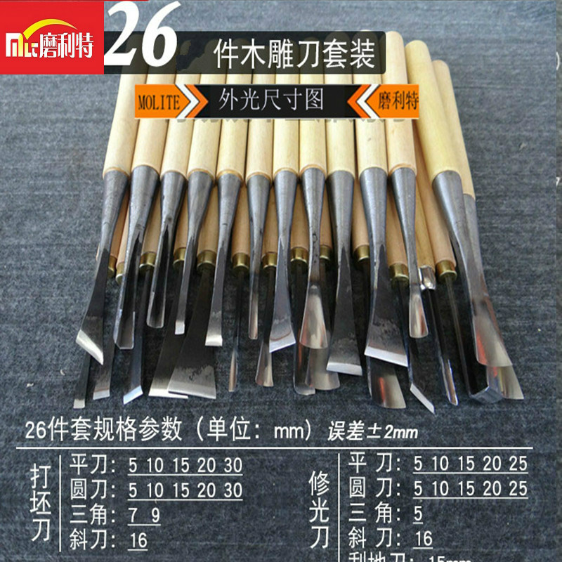 磨利特（MOLITE）磨利特木雕根雕工具木工雕刻刀打坯修光刀組合套裝 磨好帶把26件