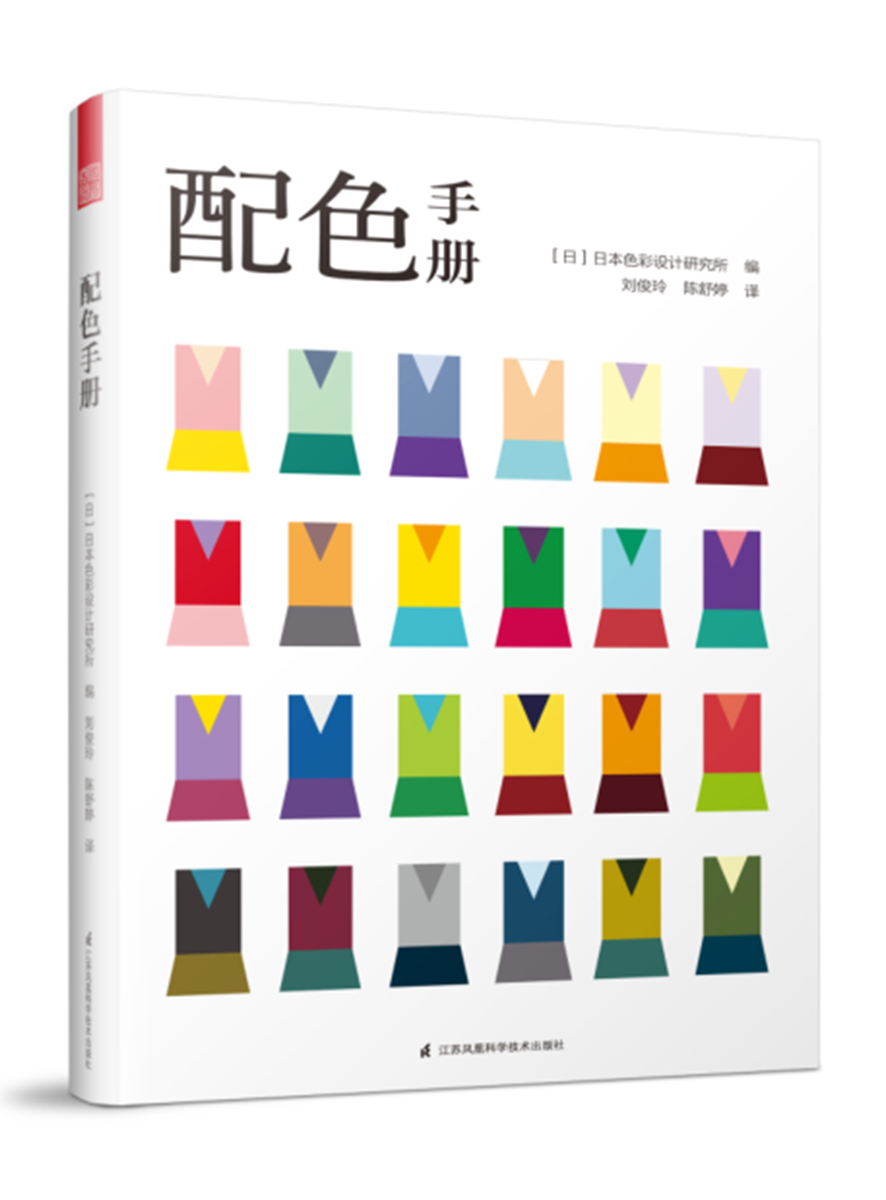 配色手册(你与配色大咖之间,就差一本《配