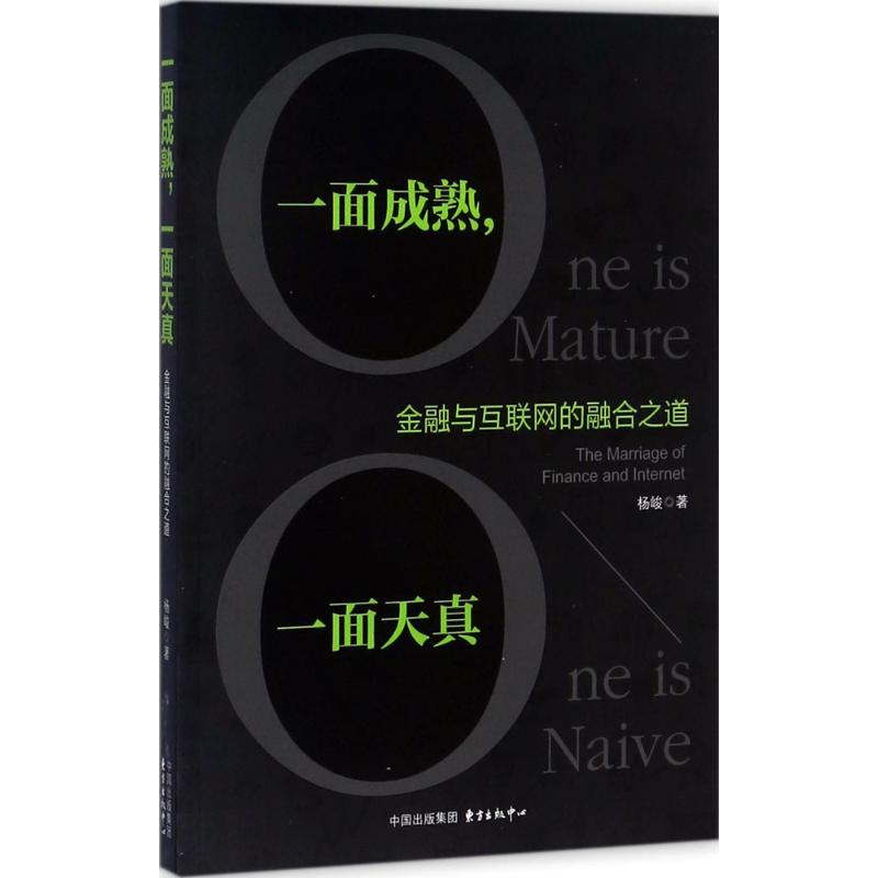 一面成熟,一面天真