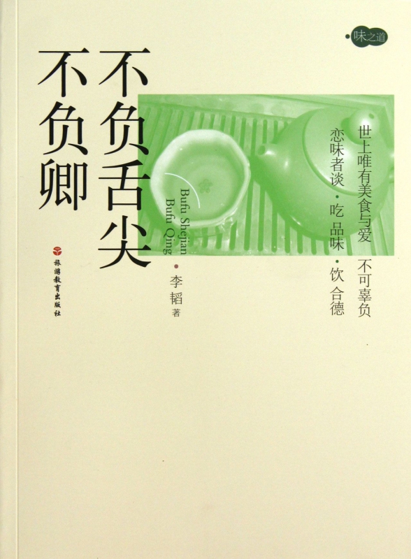 不负舌尖不负卿