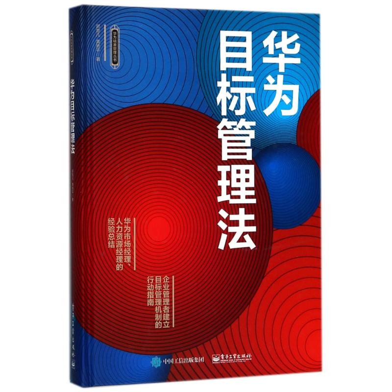 华为目标管理法