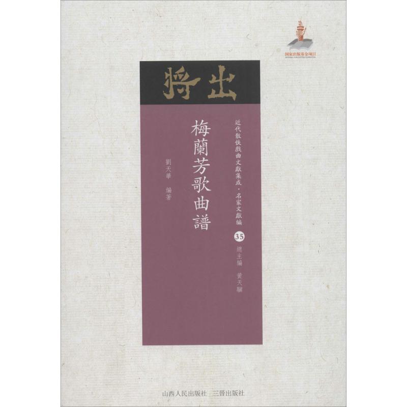 梅兰芳歌曲谱