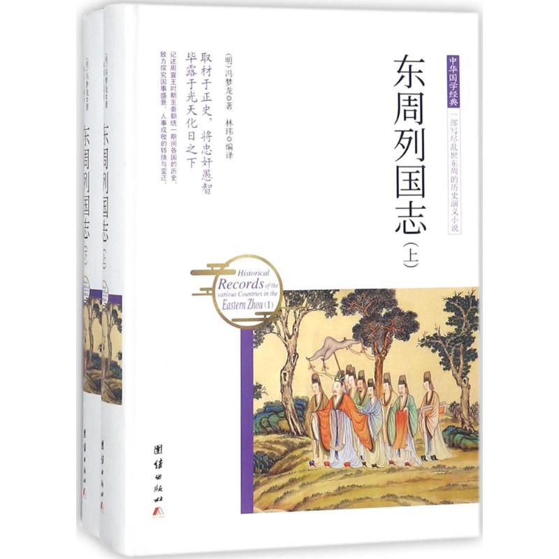 东周列国志