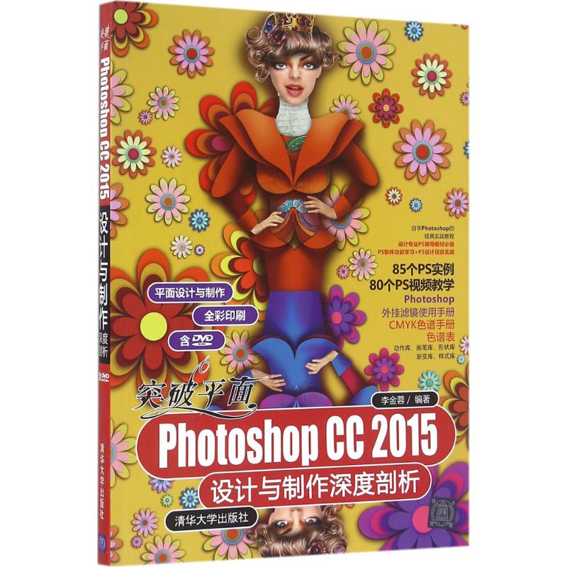 突破平面Photoshop CC2015设计与制作深度剖析