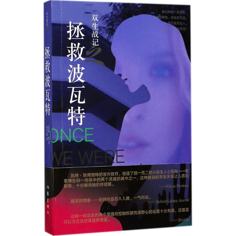 双生战记之拯救波瓦特