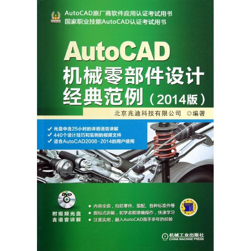 AutoCAD机械零部件设计经典范例