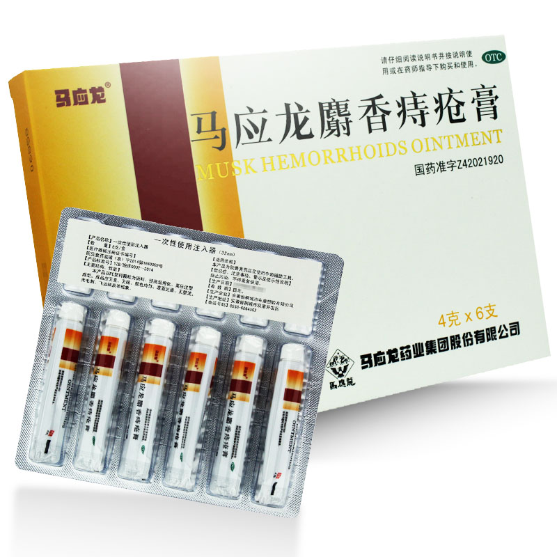 马应龙 马应龙麝香痔疮膏 4g*6支(内外痔疮膏药) 1盒