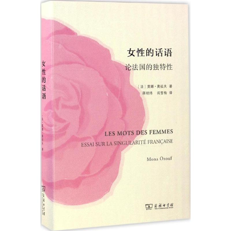 女性的话语