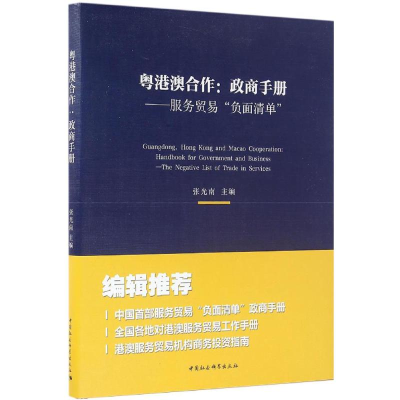 粤港澳合作