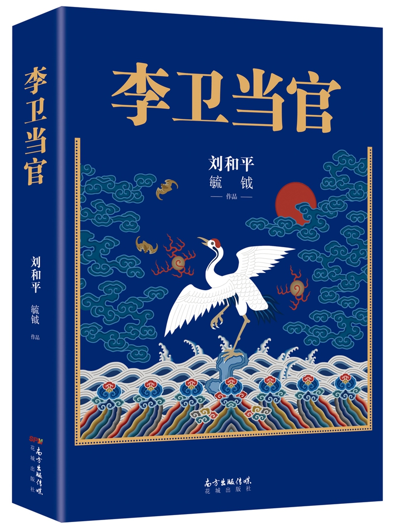 李卫当官使用感如何?