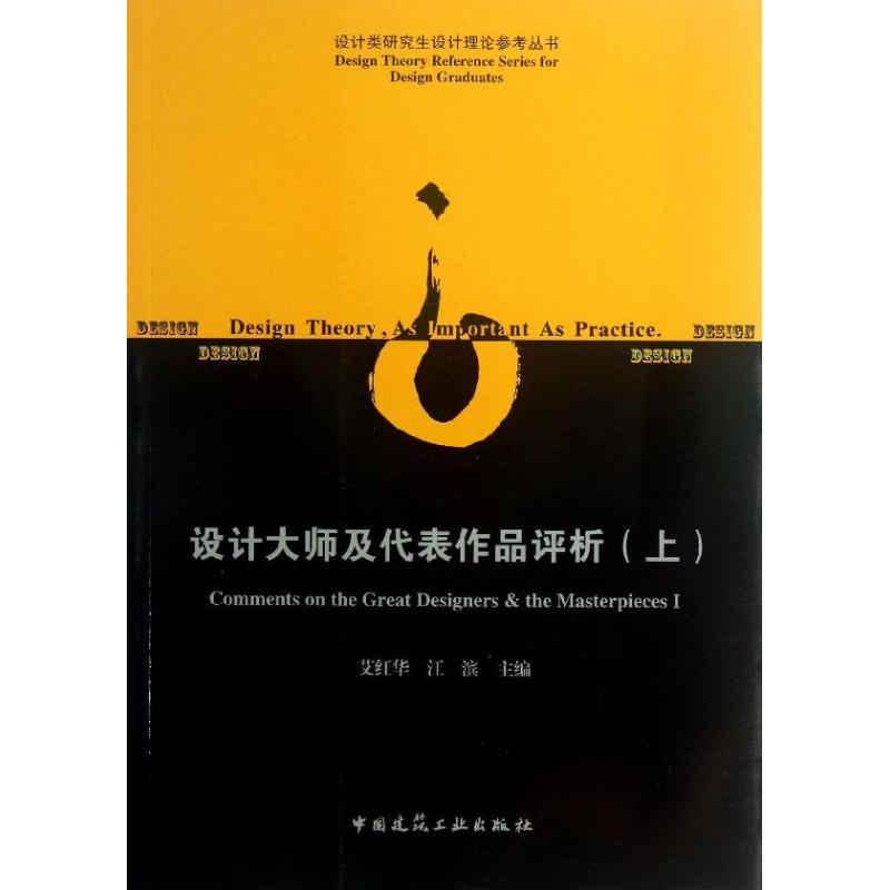 设计大师及代表作品评析(上)