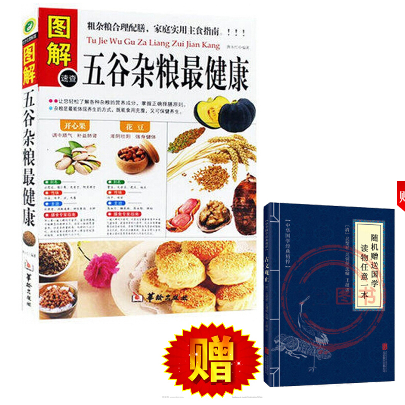 健康饮食菜谱 谷类营养 菜谱 图解速查五谷杂粮健康 家庭实用主食指南