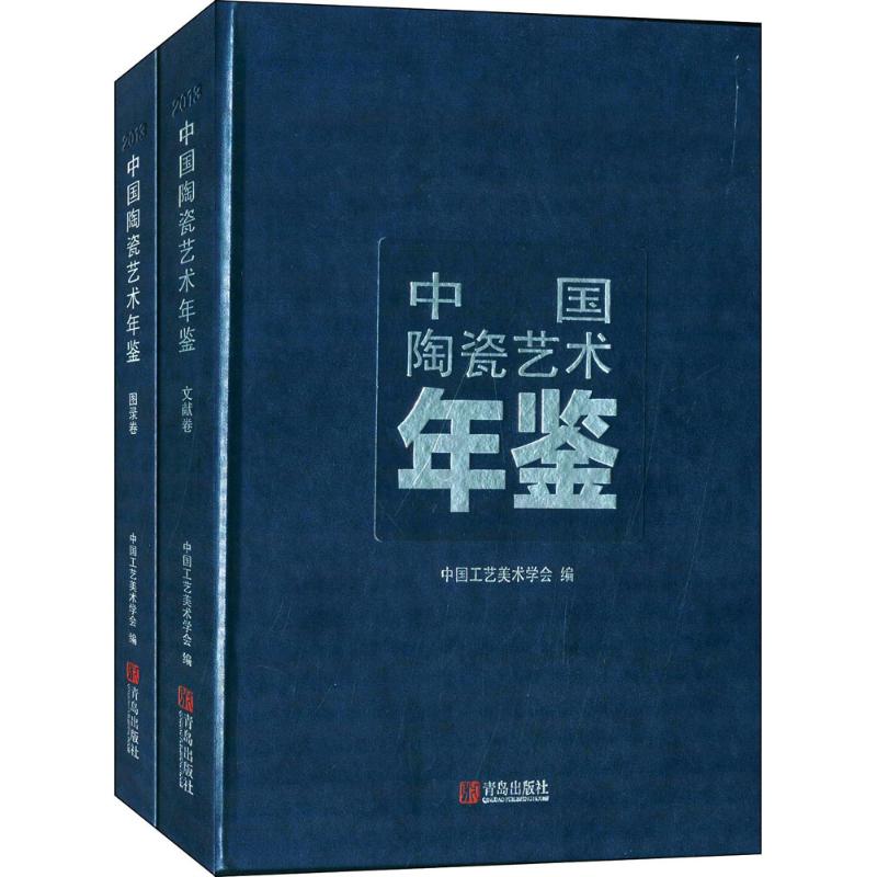中国陶瓷艺术年鉴
