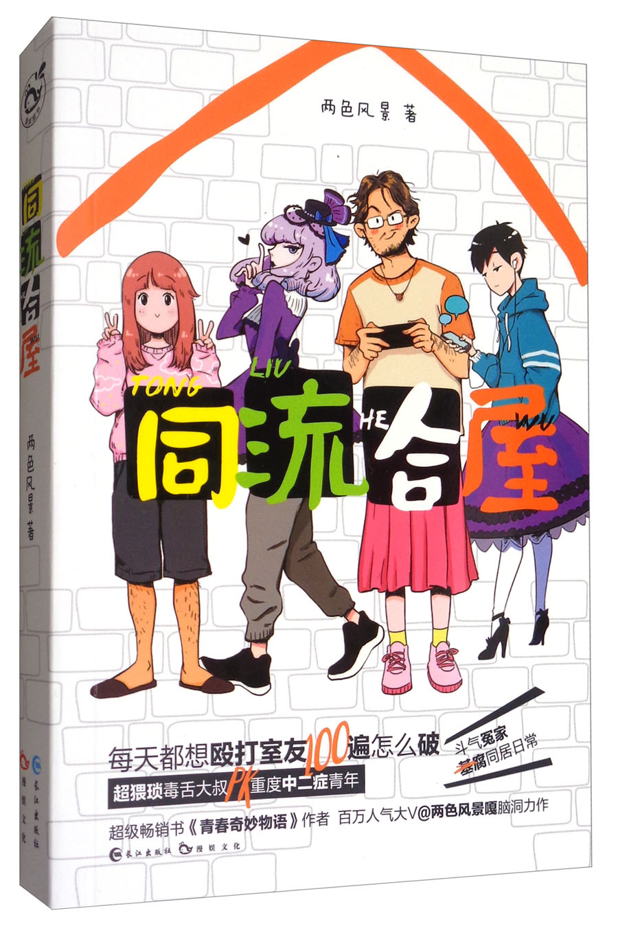 同流合屋