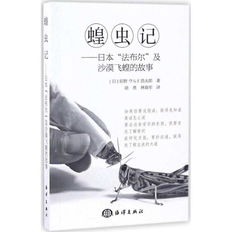 蝗虫记