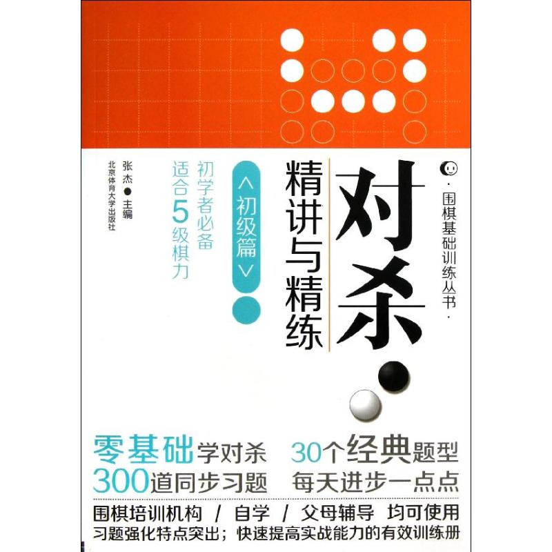 对杀.精讲与精练(初级篇)初级篇