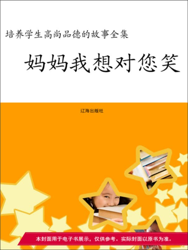 妈妈我想对您笑