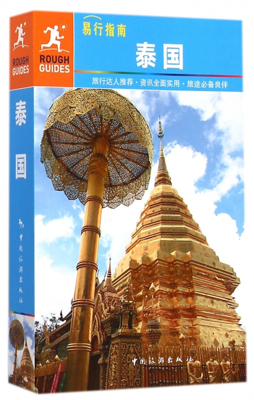 泰国