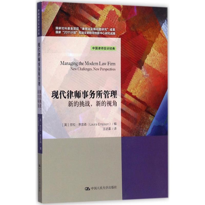 现代律师事务所管理