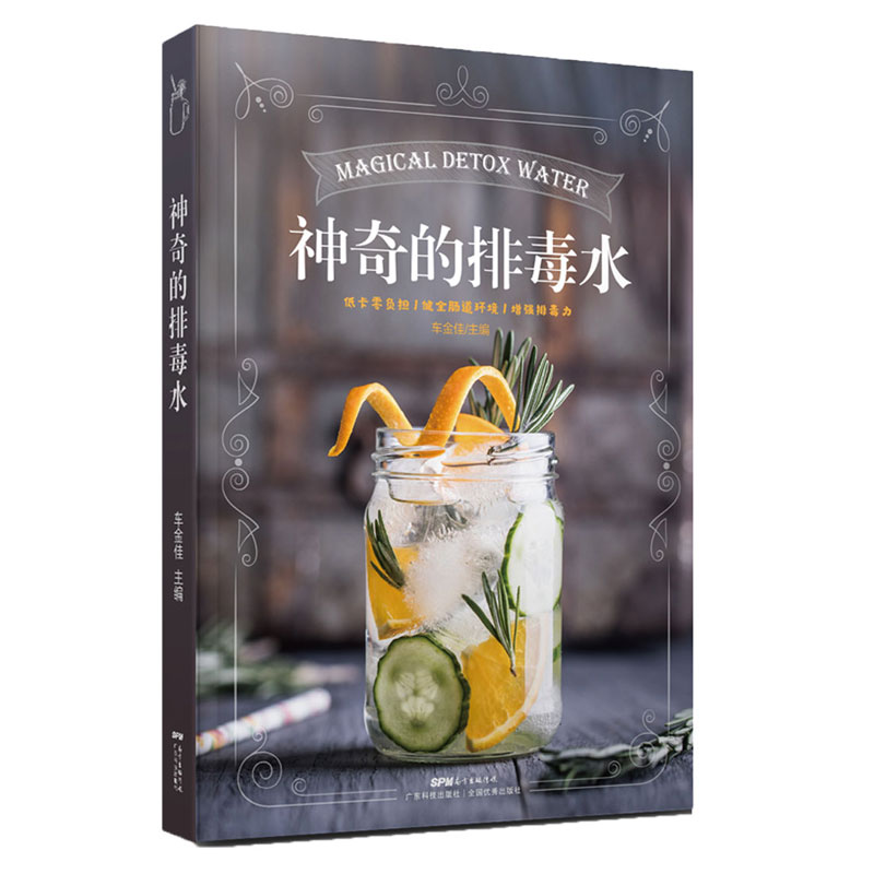神奇的排毒水
