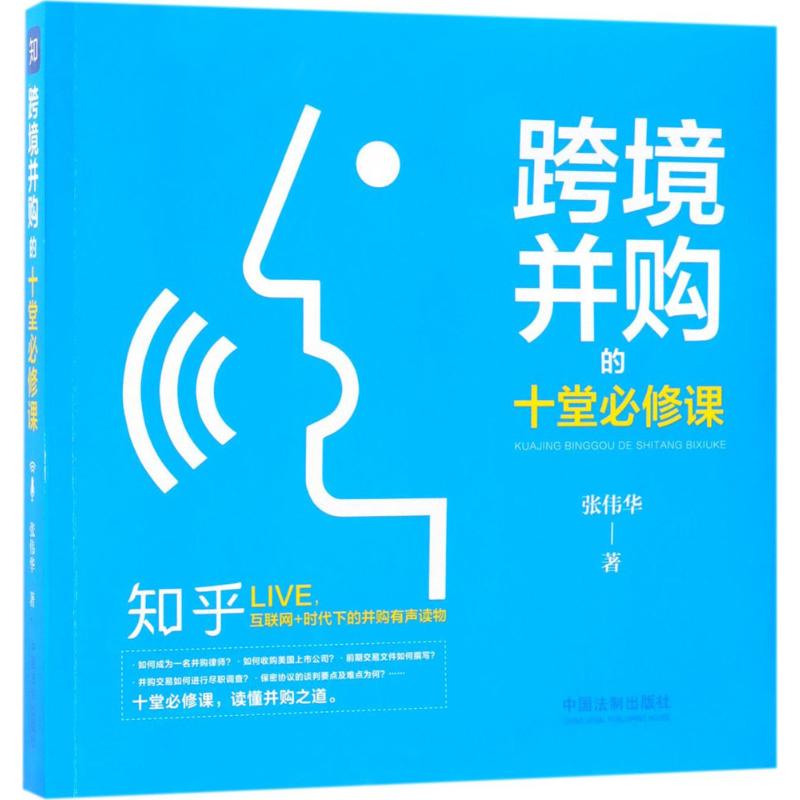 跨境并购的十堂必修课
