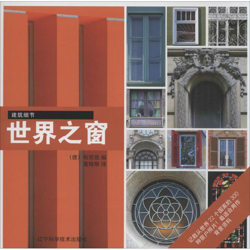 世界之窗