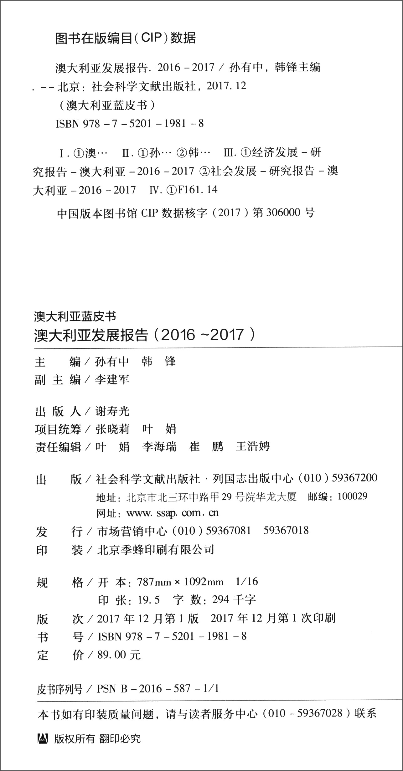 澳大利亚蓝皮书:澳大利亚发展报告(2017版 2016-2017)