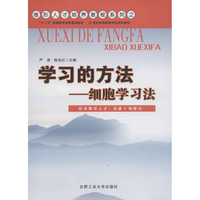 学习的方法