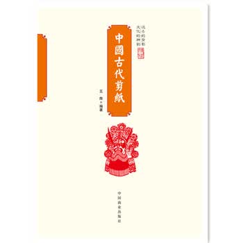 中国传统民俗文化--中国古代剪纸