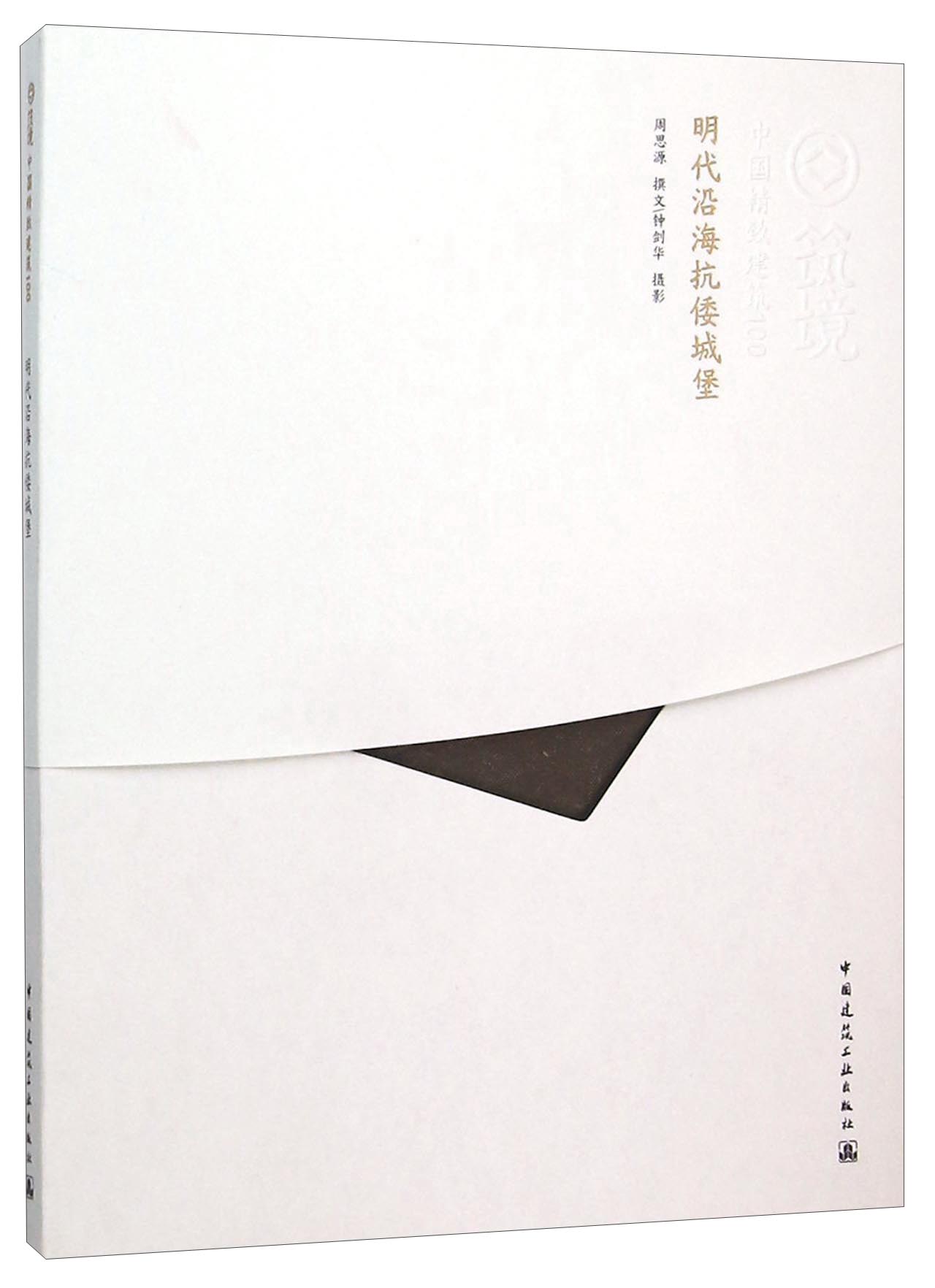 明代沿海抗倭城堡