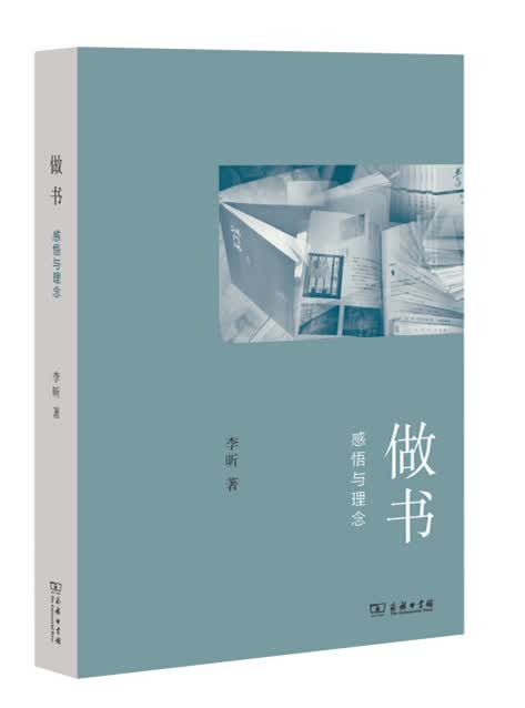 做书：感悟与理念