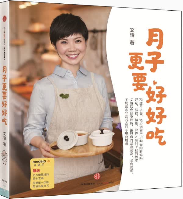 中信出版社文怡月子更要好好吃97875086558269787508655826