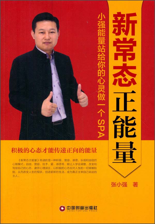 新常态正能量