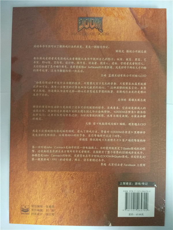 DOOM启世录(纪念版)(博文视点出品)详情图