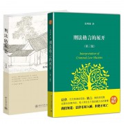 刑法的私塾+刑法格言的展开（共2册）