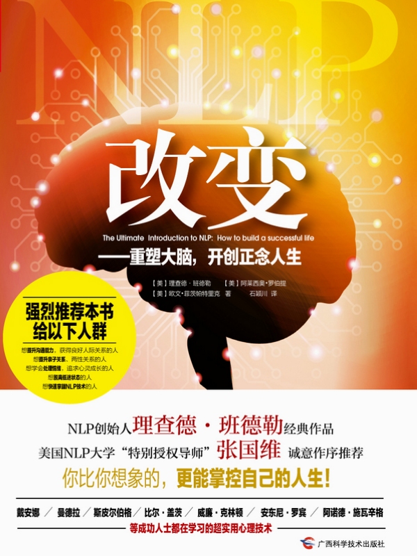 改变——重塑大脑，开创正念人生详情图