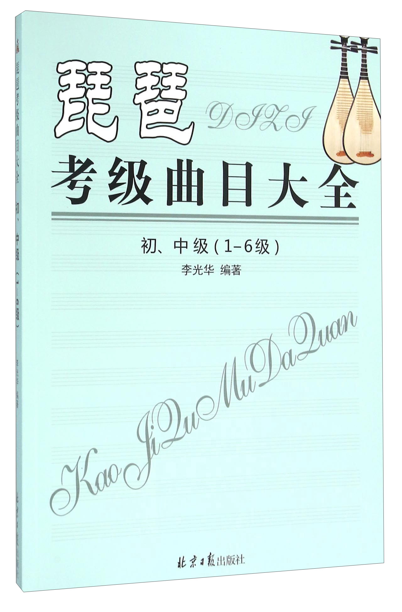 琵琶考级曲目大全(初,中级 1-6级)