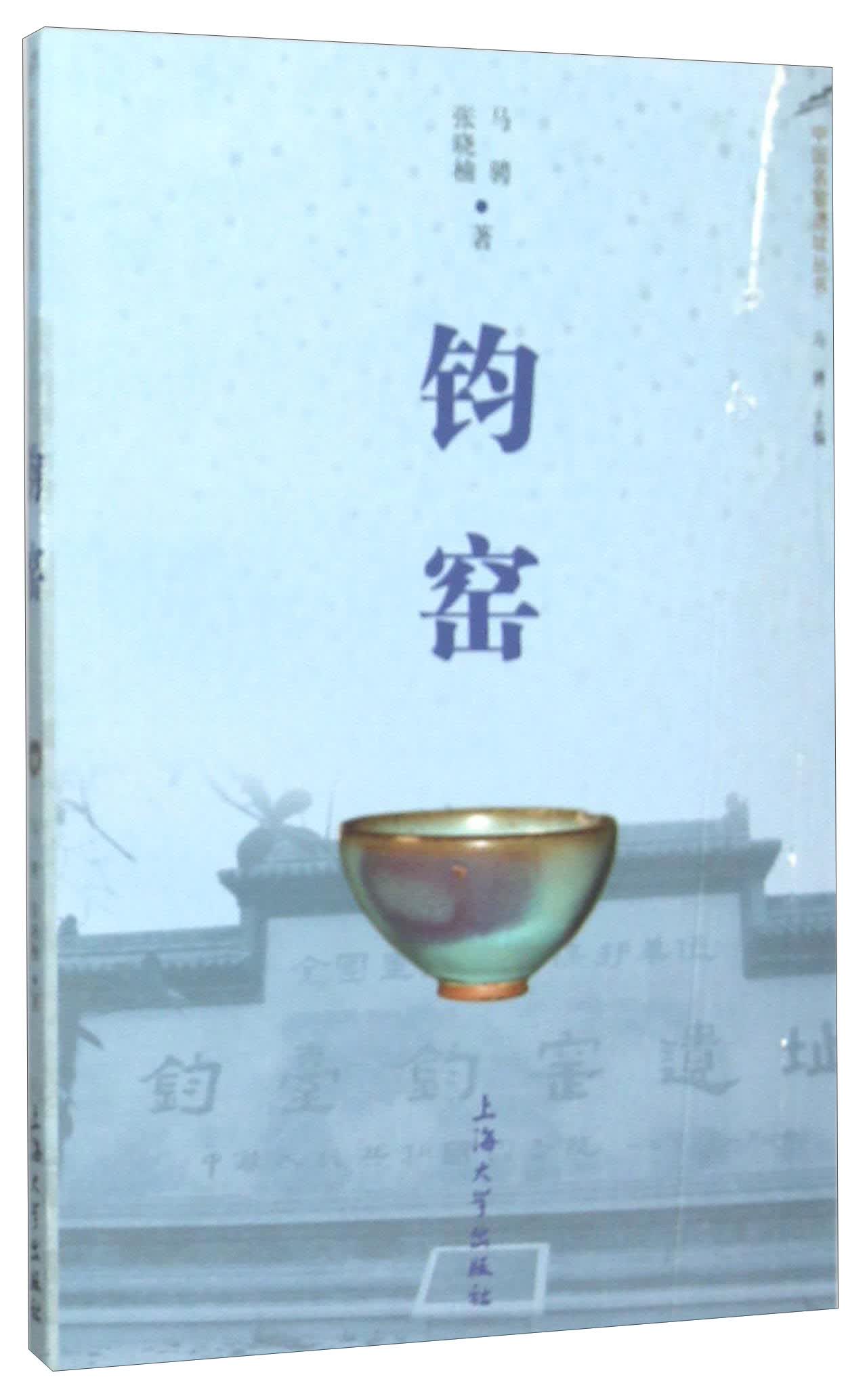 钧窑