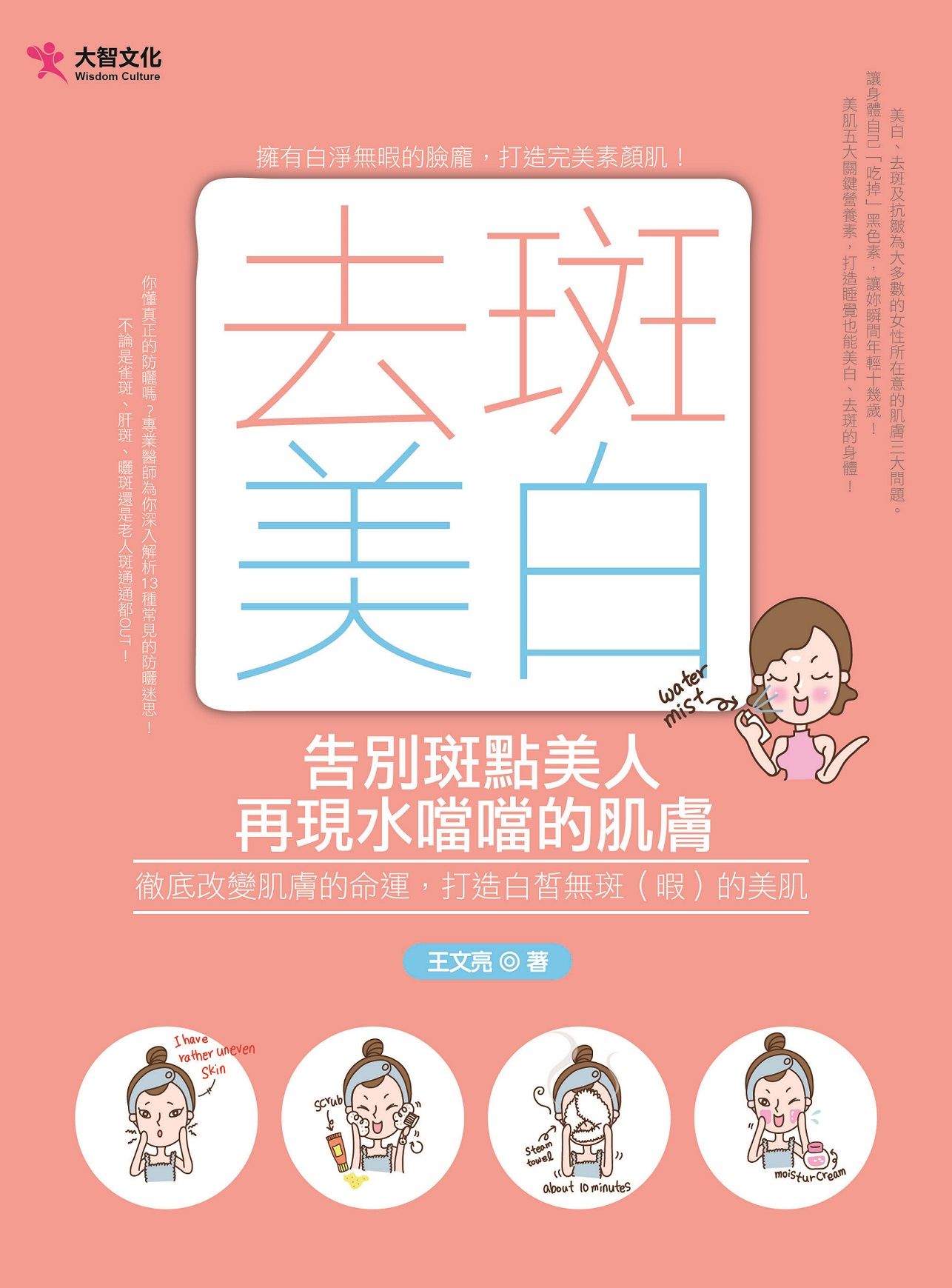 去斑‧美白：告別斑點美人，再現水當當的肌膚
